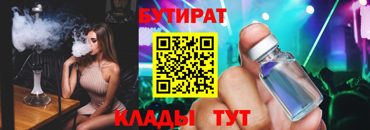 БУТИРАТ GHB  Вход с VPN  Бутират  Набережные Челны 