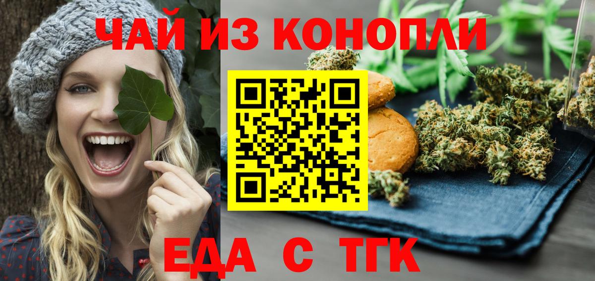 Печенье с ТГК марихуана  Вход с VPN  Набережные Челны 