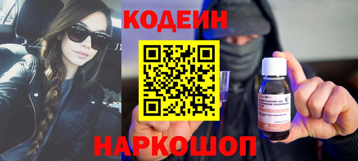 Codein Purple Drank  Кодеин напиток Lean (лин)  Набережные Челны  Вход с VPN 