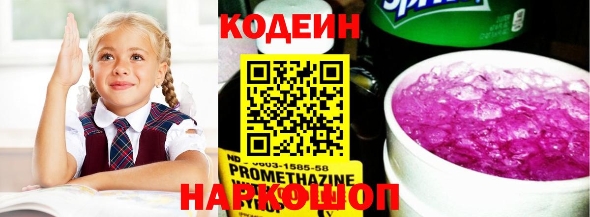 Кодеиновый сироп Lean Purple Drank Набережные Челны