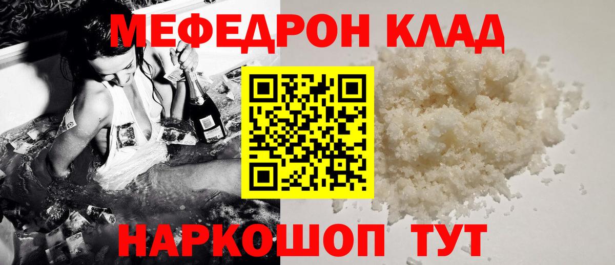Меф  Набережные Челны