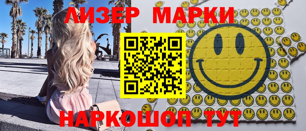 Наркотические марки 1500мкг  Вход с VPN  Набережные Челны 